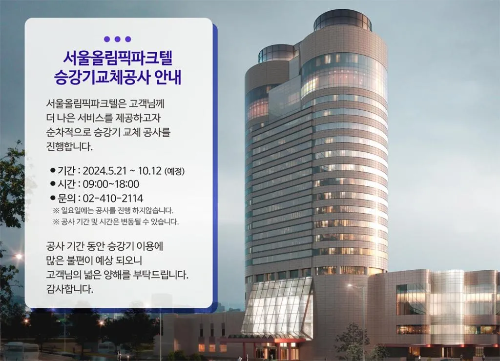 Image of Seoul Olympic Parktel