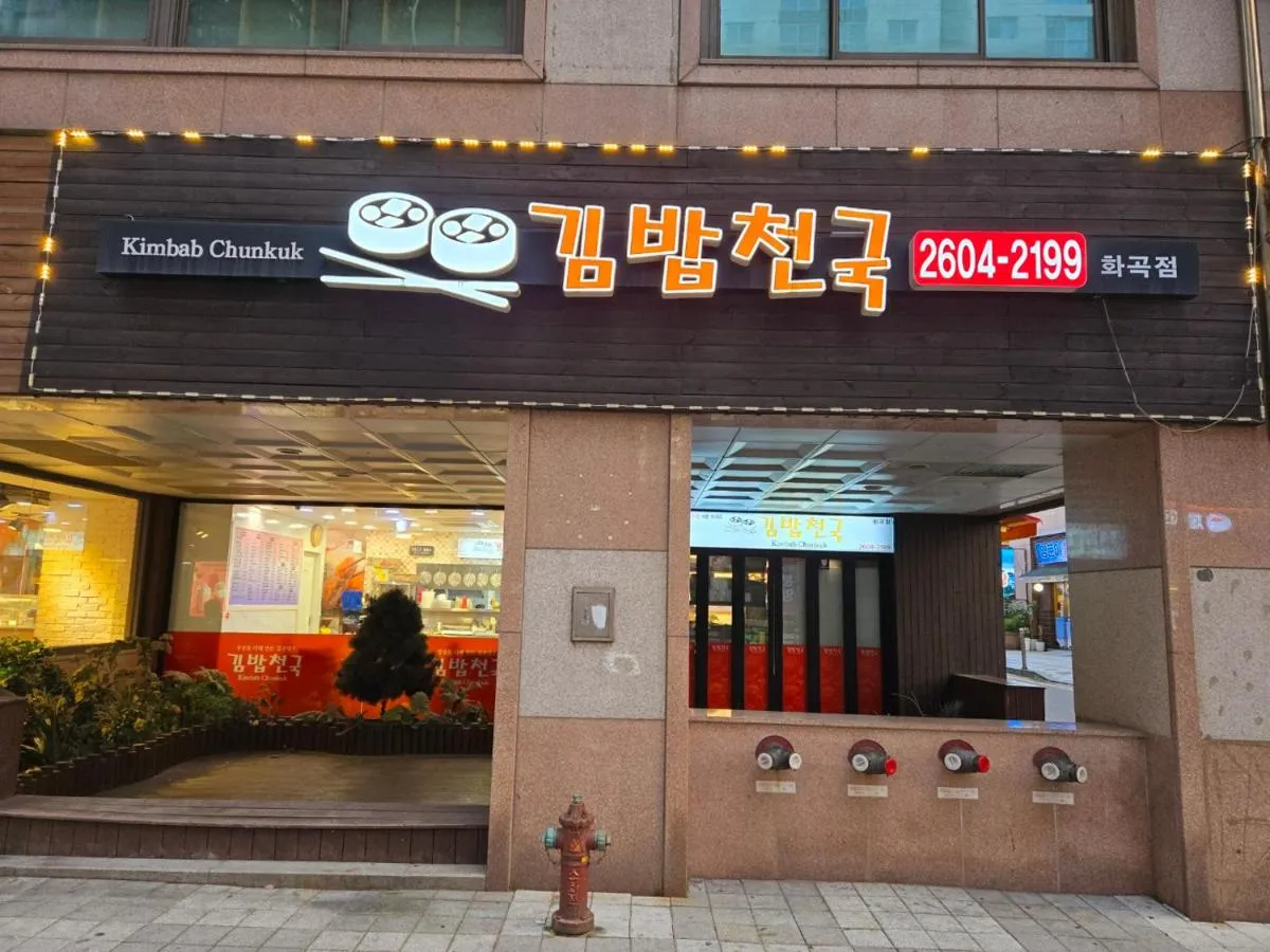 Image 3 of 강서구청 풀옵션감성하우스 – 엠제이타운-화곡역-김포공항10분